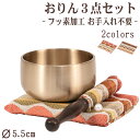 【5/9〜5/16限定|10%クーポン配布中+P2倍】おりんステージfika おりんフッ素コーティング 1.8寸 セット モダン仏具 小型仏壇 おりんstage...