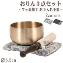 【5/9〜5/16限定|10%クーポン配布中+P2倍】おりんステージHERS おりんフッ素コーティング 1.8寸 セット モダン仏具 小型仏壇 おりんstage...