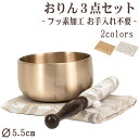 【5/9〜5/16限定|10%クーポン配布中+P2倍】おりんステージ憩い おりんフッ素コーティング 1.8寸 セット モダン仏具 小型仏壇 おりんstage 天...