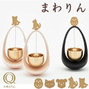 【5/9〜5/16限定|10%クーポン配布中+P2倍】久乗おりん -優凛- まわりん ( いぬハート ねこハート ふくろう ) 仏具 おりん 山口久乗...