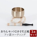 【5/9〜5/16限定|10%クーポン配布中+P2倍】おりん おリンセット 2.0寸 そよ風 フッ素コーティング仕上 仏具 モダン仏具 おしゃれ 小型仏壇 家具...