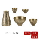 【国産仏具】【家具調用仏具】【現代仏具】バースS 五具足セット 選べる3色カラー 仏飯器 茶湯器 花立 香炉 蝋燭立 真鍮 鋳物 家具調仏具 モダン仏具 現代仏...
