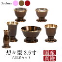 【5/9〜5/16限定|10%クーポン配布中+P2倍】仏具 セット【モダン仏具セット 想々型2.5寸 6点】【ワイン ピンク ブラウン】【国産仏具】【家具調用仏...