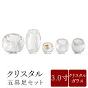 【5/9〜5/16限定|10%クーポン配布中+P2倍】仏具 セット 仏具セット モダン仏具セット 3寸【クリスタル五具足セット】 家具調用仏具 モダン仏壇 仏飯...