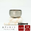 【5/9〜5/16限定|10%クーポン配布中+P2倍】おりん おリンセット 2.3寸 そよ風 バレルメッキ 黒 仏具 モダン仏具 おしゃれ 小型仏壇 家具調仏壇...