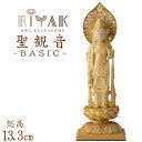 【ポイント10倍】仏像 RIYAK 聖観音 BASIC 高さ133mm 横幅49mm 奥行き49mm ご本尊様 守本尊 本尊 仏様 仏壇 モダン仏壇 仏事 法事 フィギュア