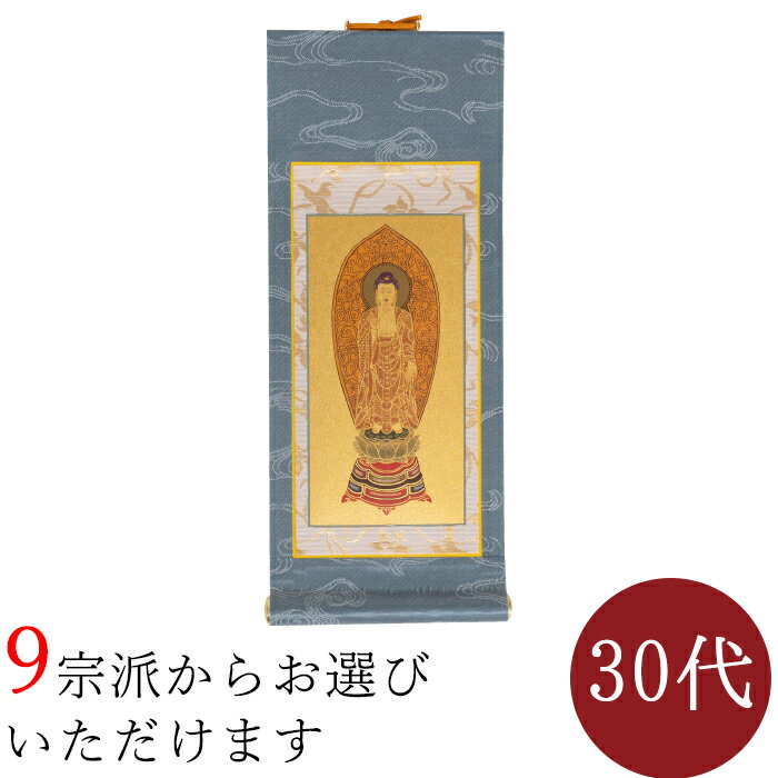 【最強配送】オリジナル 掛け軸 掛
