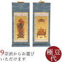 【7/13〜7/15限定|10%クーポン配布中+P2倍】オリジナル 掛け軸 掛軸 青 ブルー きよみず 極豆代 両脇 各宗派から選べます 紋鋲プレゼント 禅宗 ...