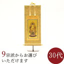 【5/9〜5/16限定|10%クーポン配布中+P2倍】掛け軸 掛軸 ご本尊 もくらん 30代 本尊 各宗派から選べます 紋鋲プレゼント 禅宗 天台宗 曹洞宗 浄...