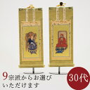 【7/13〜7/15限定|10%クーポン配布中+P2倍】掛け軸 掛軸 もくらん 30代 両脇 各宗派から選べます 紋鋲プレゼント 禅宗 天台宗 曹洞宗 浄土宗 ...