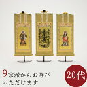 【5/9〜5/16限定|10%クーポン配布中+P2倍】掛け軸 掛軸 ご本尊 もくらん 20代 3幅セット 各宗派から選べます 紋鋲プレゼント 禅宗 天台宗 曹洞...