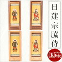 【7/13~7/15限定|10%クーポン配布中+P2倍】【掛け軸】【掛軸】【ご本尊】日蓮宗 脇侍2幅 大黒天 鬼子母神 オリジナルスタンド掛け軸 小【西陣】仏具【掛け軸】 北海道 手作り 仏壇 モダン仏壇 本尊 神様 仏様 ミニ仏壇