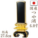 【ポイント10倍】位牌 国産位牌 本漆塗り 京中台 つや消し 面金 6.0寸 文字彫り 戒名入れ 戒名 国産 モダン|詳細画像