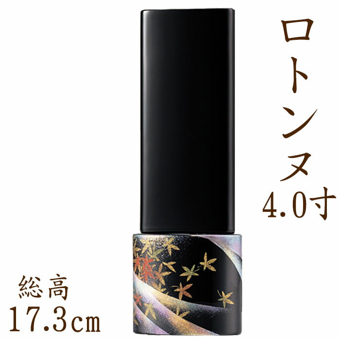 位牌 モダン 国産仏具 モダン位牌 ：ロトンヌ4.0寸 現代仏具 現代仏壇 塗り位牌 漆塗り 漆 黒塗り 輪島塗 木製 手元供養 御供え 先祖代々 戒名