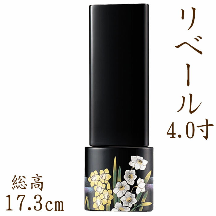 位牌 モダン 国産仏具 モダン位牌 ：リベール4.0寸 現代仏具 現代仏壇 塗り位牌 漆塗り 漆 黒塗り 輪島..