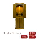 【最強配送】モダン仏壇 16号 ポローニャ 桐無垢 16号 ポローニャ 桐 幅475mm 高さ1340mm LEDライト インテリア仏壇 モダン仏壇 リビング仏壇 デザイン仏壇 スリム 台付 床置型 床置仏壇 骨壷収納 おしゃれ
