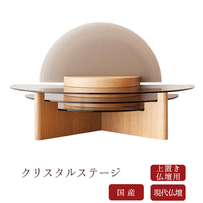 【現代仏壇】【1年保証付き】クリスタルステージ【国産仏壇】 幅600mm 高さ360mm ミニ仏壇 供養壇 インテリア仏壇 小型仏壇 上置仏壇 モダン仏壇 オープン型仏壇 仏壇 写真立て 手元供養 ミニ モダン コンパクト おしゃれ