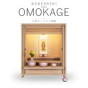 【5/9〜5/16限定|10%クーポン配布中+P2倍】仏壇セット【仏壇 OMOKAGE タモ ・ 掛け軸 20代本尊のみ ・ 掛け軸スタンド ・ 五具足 オーブ...