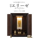 【5/9〜5/16限定|10%クーポン配布中+P2倍】仏壇セット 仏壇 仏具【ミニ仏壇 12号エリーゼ ダークブラウン・ルミエール2.0寸・おりん鳳雲1.8寸・...