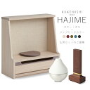 【GW限定｜10%クーポン+P2倍】仏壇セット ミニ仏壇 位牌 仏具 ［HAJIME・KATACHI・ポタリン］ KAKEHASHI シリーズ 仏壇 おりん モダン ミニ ミニ仏具 国産 旭川 コンパクト 一式 おしゃれ インテリア