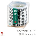 好物シリーズ 緑茶 カメヤマローソク キャンドル ギフト 御供 ローソク 蝋燭 お彼岸 お盆 日本茶 お茶 日本の心
