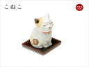 【7/29〜8/1限定|10%クーポン配布中+P2倍】麗 香炉 こねこ 京都 松栄堂 日本製 お香ギフト プレゼント 玄関先 インテリア アロマ インセンス 白...