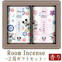 【最強配送】進物用線香 ディズニー ミッキー&ミニーセット お線香 線香 お香 贈答用 進物 喪中見舞い のし対応 御供 ギフト アロマ お供え お線香ギフト