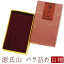 【鬼頭天薫堂】 線香 お線香 お香 源氏山 げんじやま バラ詰め 白檀 国産 天然香料 芳輪 趣味のお香 部屋焚き ギフト アロマ 鎌倉 お供え お線香ギフト