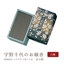 お線香 線香 お香 宇野千代のお線香 淡墨の桜 バラ詰め 国産 天然香料 芳輪 趣味のお香 部屋焚き ギフト アロマ 日本香堂 白檀 お土産 京都 雑貨 お供え...