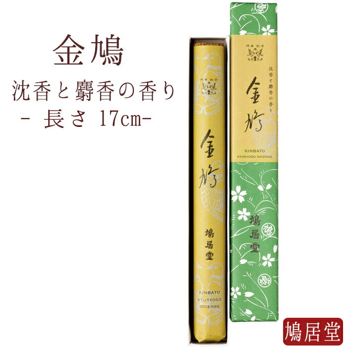 【鳩居堂】 お線香 線香 お香 鳩居