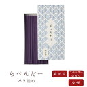 新 鳩居堂 らべんだー バラ詰め 国産 天然香料 線香 趣味のお香 部屋焚き ギフト アロマ お香 お供え お線香ギフト