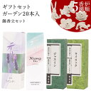 お香 ギフトセット ガーデン ラベンダー ロータス ジャスミン ライラック20本入 錫香立セット (金魚/蛙/兎/五弁桜/蓮) 線香 部屋焚き ギフト 進物 進物用 プレゼント 贈答用 アロマ 京都 松栄堂 鳩居堂 アートラボ 土産 京都土産 お供え お線香ギフト