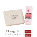 【松栄堂】 お線香 線香 お香 Xiang Do シャン ドゥ ミックスベリー 120本 1箱 趣味のお香 部屋焚き ギフト アロマ 松栄堂 お土産 京都 雑貨...