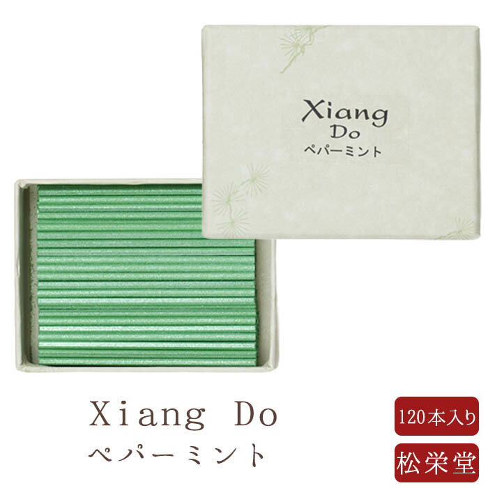 【松栄堂】 お線香 線香 お香 Xiang Do シャン ドゥ ペパーミント 120本 1箱 趣味のお香 部屋焚き ギフ..