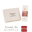 【松栄堂】 お線香 線香 お香 Xiang Do シャン ドゥ サンダルウッド 120本 1箱 趣味のお香 部屋焚き ギフト アロマ 松栄堂 お土産 京都 雑貨...