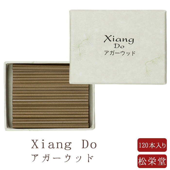 【松栄堂】 お線香 線香 お香 Xiang Do シャン ドゥ アガーウッド 120本 1箱 趣味のお香 部屋焚き ギフト アロマ 松栄堂 お土産 京都 雑貨 ...
