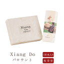 【松栄堂】 お線香 線香 お香 Xiang Do シャン ドゥ パロサント 120本 1箱 趣味のお香 部屋焚き ギフト アロマ 松栄堂 お土産 京都 雑貨 お...