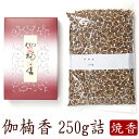 【最強配送】お焼香 焼香 お香 伽楠香 きゃなんこう 紙箱 250g 国産 天然香料 芳輪 趣味のお香 部屋焚き ギフト アロマ 松栄堂 お土産 京都 雑貨 お供え お線香ギフト