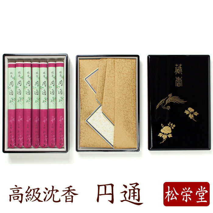 【最強配送】お線香 線香 お香 進物用線香 円通 長寸7把・沈香 塗り箱 国産 天然香料 芳輪 趣味のお香 部屋焚き ギフト アロマ 松栄堂 お土産 京都 雑貨 お供え お線香ギフトのサムネイル