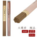 【山田松香木店】 お線香 線香 お香 大薫香 極品 24本 日本製 天然香料趣味のお香 部屋焚き ギフト アロマ京都 山田松香木店 インセンス インセンスホルダ...