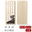 お線香 線香 お香 贈答用 進物 進物線香 松栄堂 のきば 短寸8箱詰 進物用 京線香 のし対応 喪中見舞い 天然香料 芳輪 趣味のお香 部屋焚き ギフト お土...