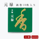 お線香 線香 お香 芳輪 元禄 渦巻型 10枚入 白檀 サンダルウッド 京都 堀川 国産 天然香料 趣味のお香 部屋焚き ギフト アロマ 松栄堂 お土産 雑貨 ...