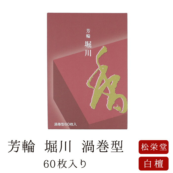 ※ローソクと線香セットのみの購入はできません※【お花にプラスワン】 和遊～10分蝋燭＆線香筒箱セット ＊送料はお花に準ず。当店から後ほどメールでお知らせ ※お花と一緒にご注文くださいませ※