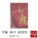 お線香ギフト 線香 贈答用 送料無料 お悔やみ 進物線香 花くらべ 2種 おしゃれ 喪中見舞い お供え 微煙 御供 進物 お香 御悔み状 法事 49日 喪中はがき 微香 御悔み 煙が少ない 一周忌 【あす楽対応】【のし無料】【包装無料】【送料無料】