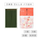 お線香 線香 お香 京線香 京にしき バラ詰め 国産 天然香料 芳輪 趣味のお香 部屋焚き ギフト アロマ 松栄堂 お土産 京都 雑貨 お供え お線香ギフト