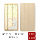 【最強配送】 線香 贈答用 送料無料 松栄堂 「かすみ ほのか」「かすみ まどか」 10箱 桐箱入 仄煙 進物 進物線香 喪中見舞い のし対応 国産 日本製 天...