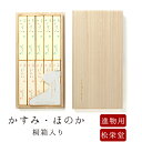 お線香 線香 お香 松栄堂 進物線香 かすみ・ほのか桐箱入り 少煙 のし対応 喪中見舞い 国産 天然香料芳輪 趣味のお香 部屋焚き ギフト 進物 お供え お線香ギフト