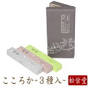 お線香 線香 お香 京線香こころか3入 国産 天然香料 芳輪 趣味のお香 部屋焚き ギフト アロマ 松栄堂 白檀 お供え お線香ギフト