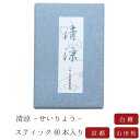 【山田松香木店】 お線香 線香 お香 洛圓 清涼 スティック60本入 日本製 天然香料 趣味のお香 部屋焚き ギフト アロマ 京都 山田松香木店 インセンス インセンスホルダー インセンススタンド お供え お線香ギフト