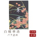 【山田松香木店】 お線香 線香 お香 白檀華洛 短寸 バラ 大箱入 白檀 日本製 天然香料 趣味のお香 部屋焚き ギフト アロマ 京都 山田松香木店 インセンス インセンスホルダー インセンススタンド お供え お線香ギフト